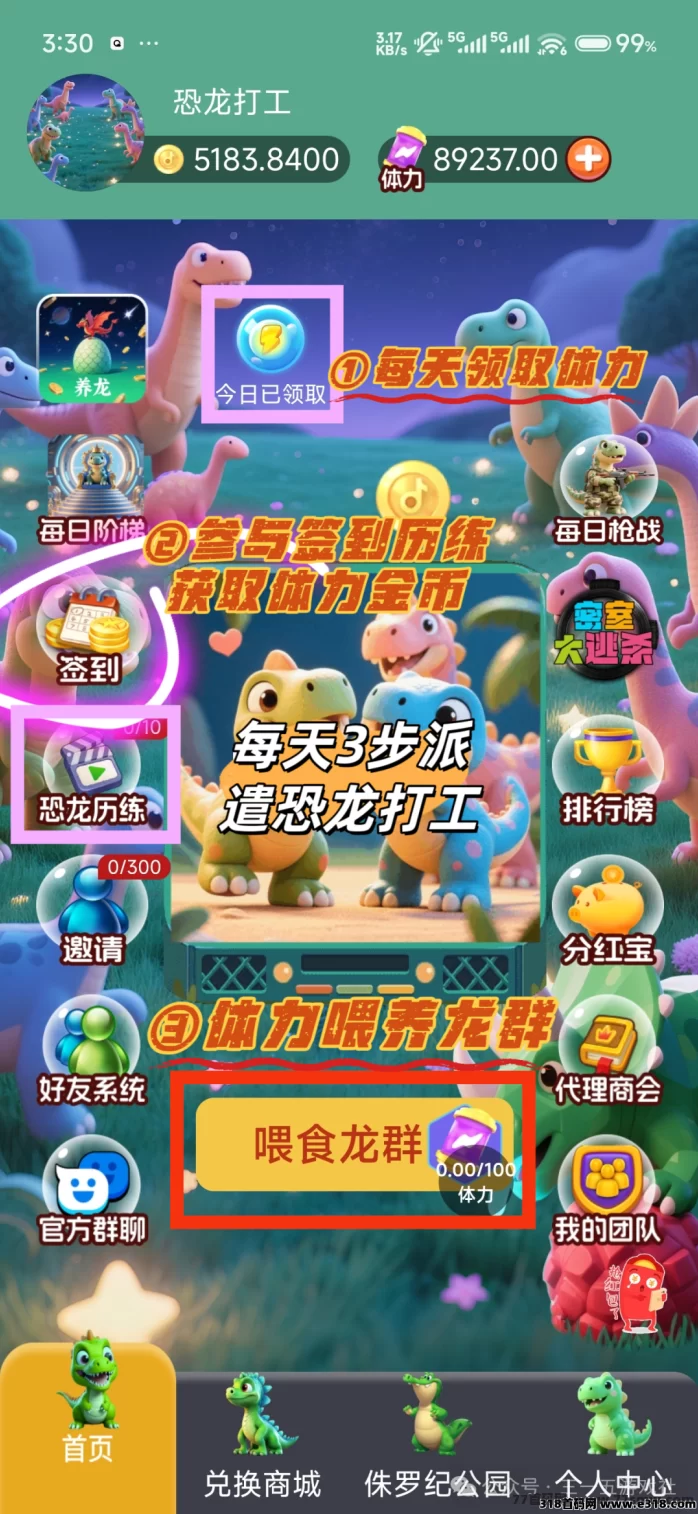 恐龙打工APP 9月16日上线：爬墙玩法+赚金攻略！