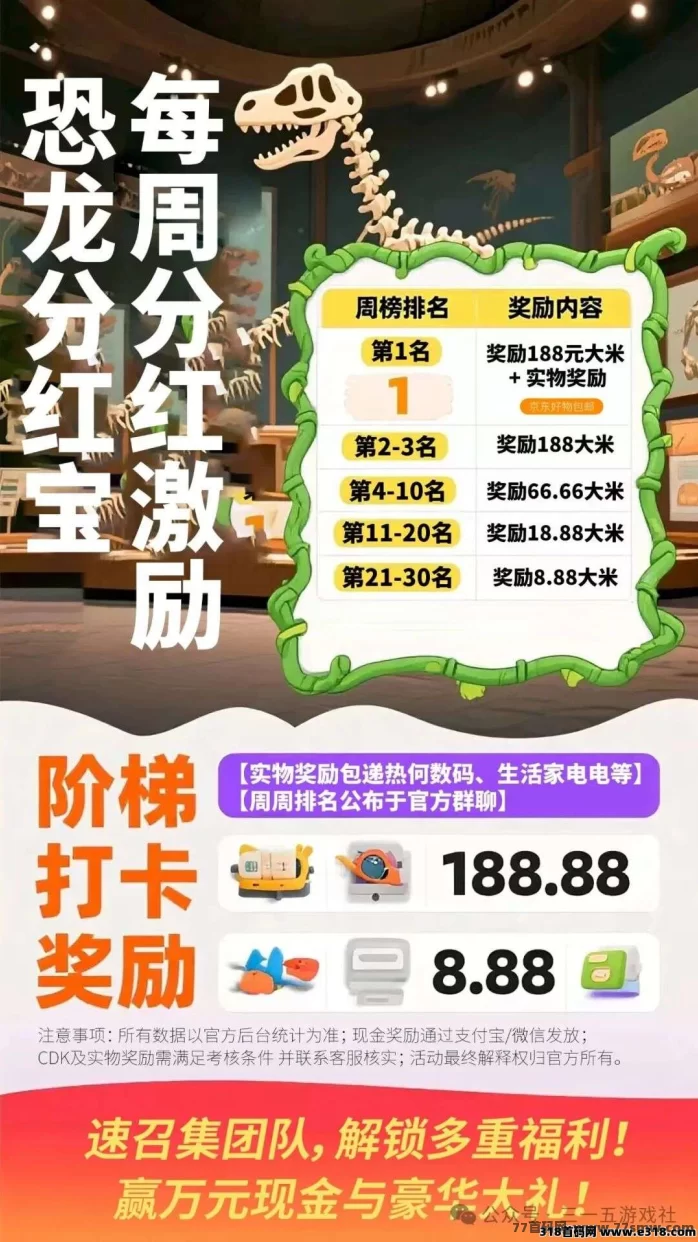 恐龙打工APP 9月16日上线：爬墙玩法+赚金攻略！