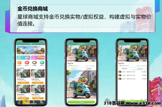 恐龙打工APP 9月16日上线：爬墙玩法+赚金攻略！