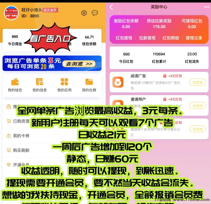 巨量广告APP新手注测必看，每日浏览广告轻松赚3圆，秒提可用！