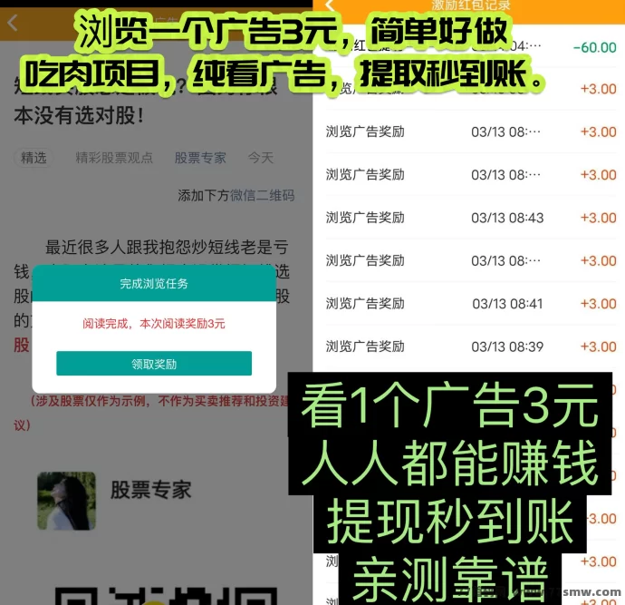 巨量广告APP新手注测必看，每日浏览广告轻松赚3圆，秒提可用！