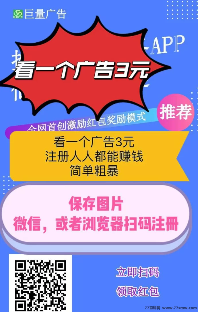 巨量广告APP新手注测必看，每日浏览广告轻松赚3圆，秒提可用！
