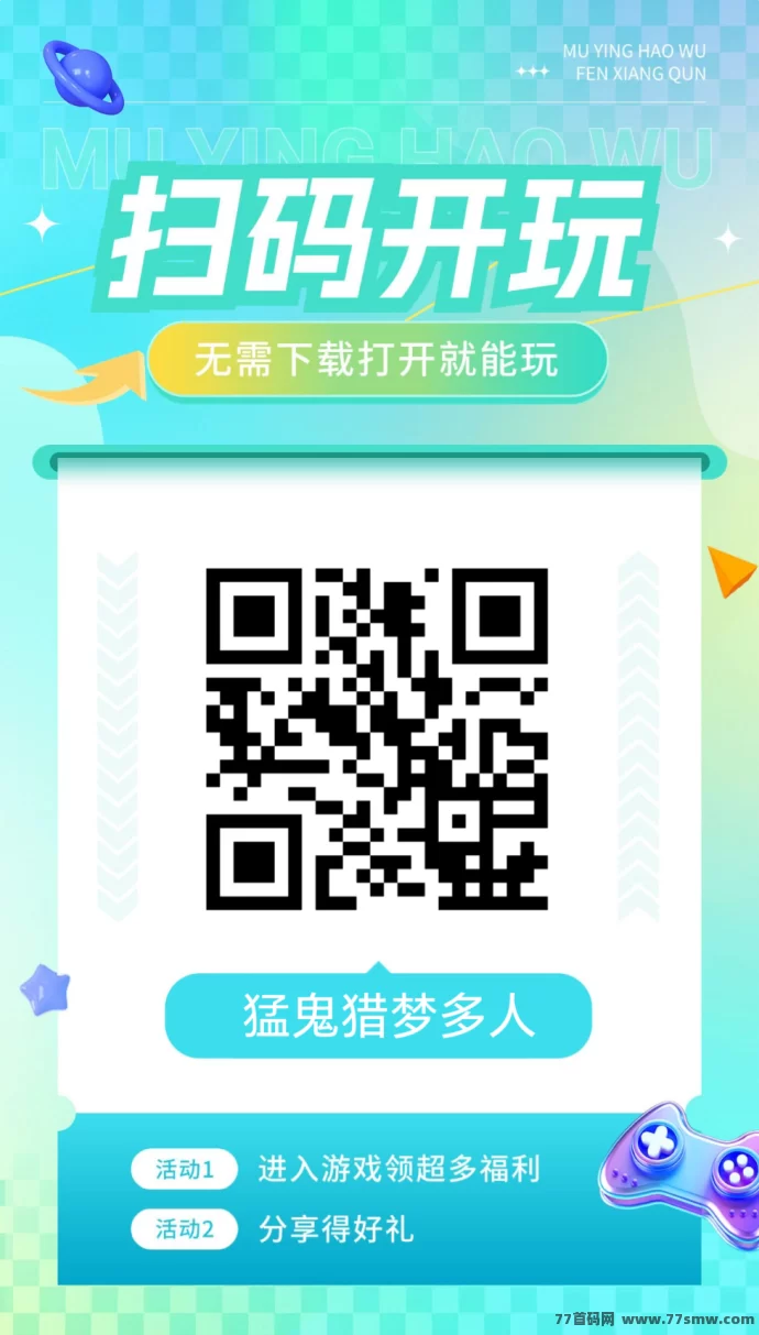 猛鬼猎梦小游戏上线，好友组队守塔抓鬼，轻松即时开局！