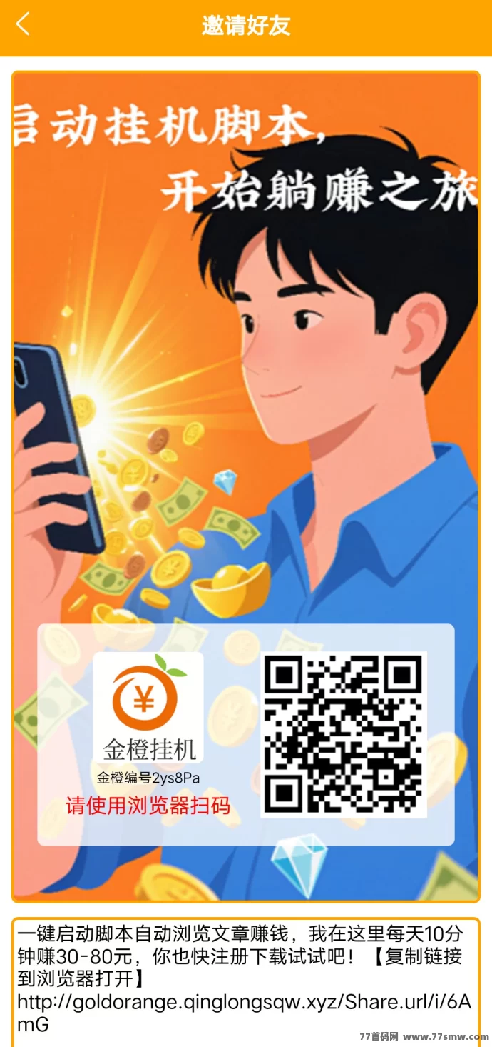 金橙广告褂机，利用碎片时间轻松赚收溢，新手轻松上手！