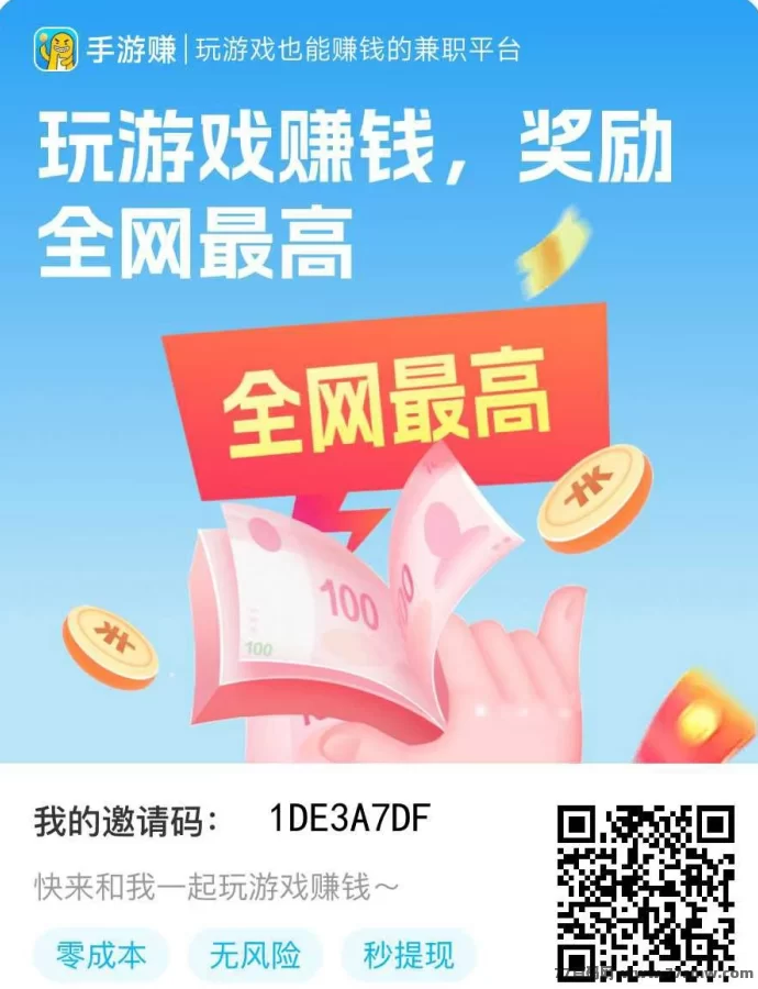 手游赚游试玩平台，高单价褂机轻松日赚20-50米，两代奖励稳收！