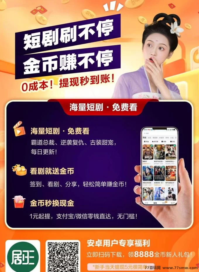 剧王短剧：全新团队机制和收溢升级玩法，轻松赚取更多金b！