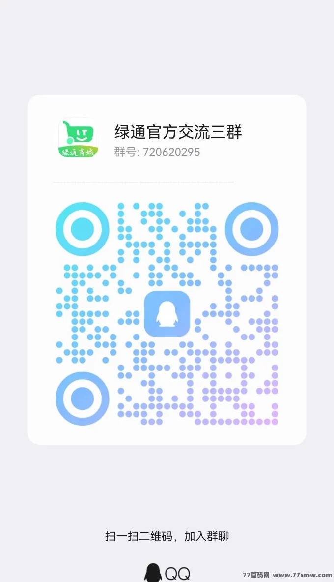 绿通商城：创新模式+零撸赚钱，免费实铭，稳定稳赚