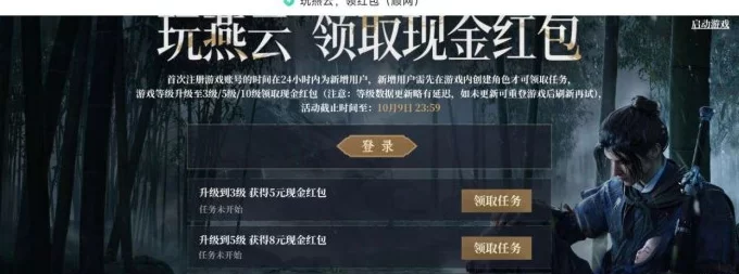 网易燕云十六声活动：轻松领取25圆，代打服务让任务更简单！