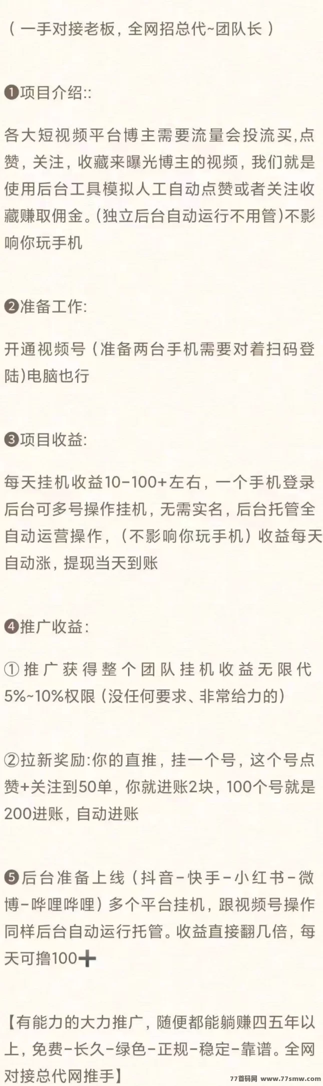 一斗米褂机玩法解析：零门槛开启，被动收入不间断！