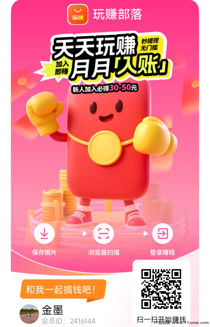 玩赚部落：轻松赚米，保底收溢，稳定可靠！