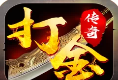 传奇手游搬砖指南：零氪也能稳步盈利，长久发展之道
