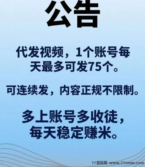 米乐多AI代发视频：零成本操作，每天轻松赚10~50米