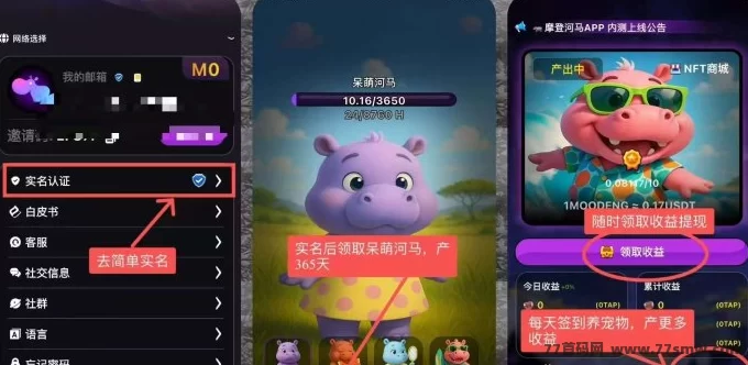 呆萌河马上线：纯零撸链游，每日签到轻松赚米