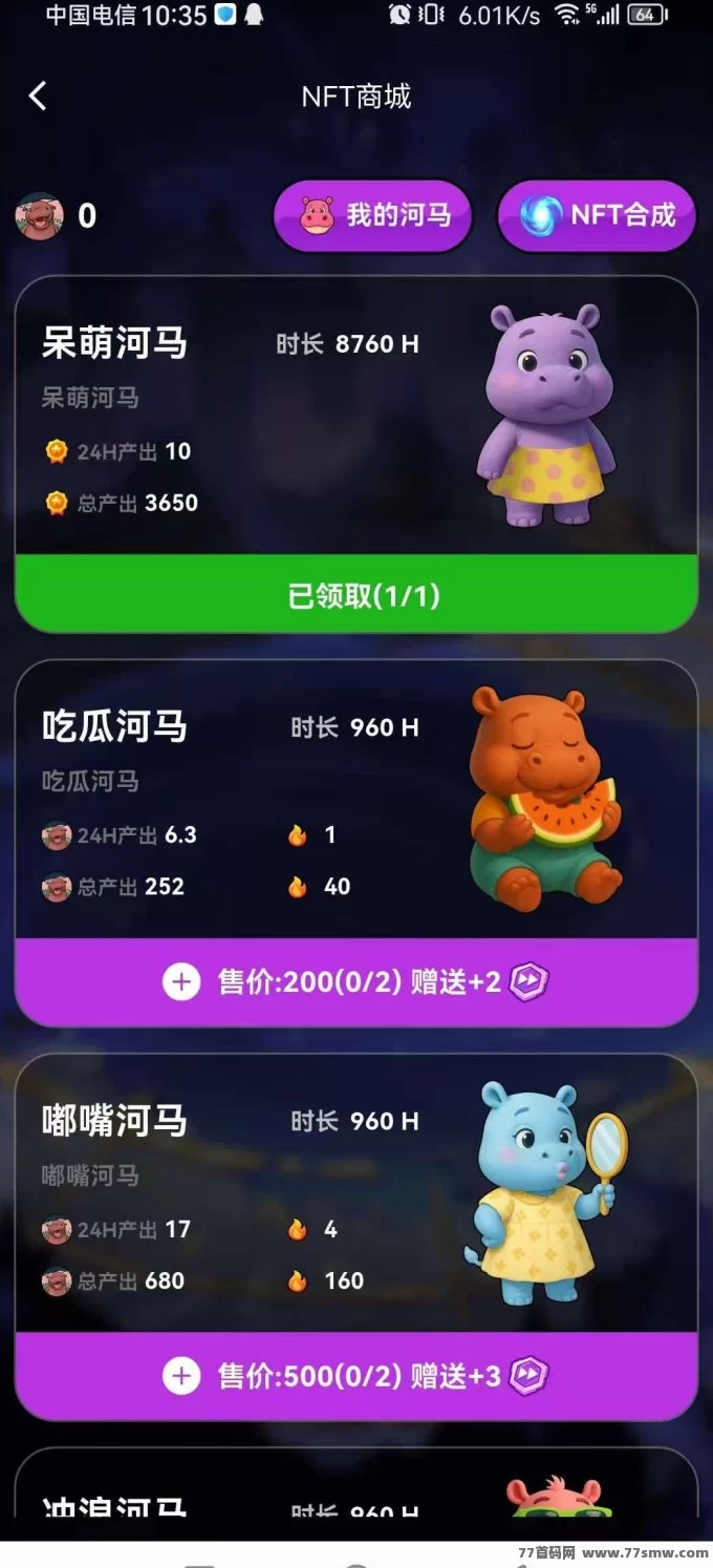 呆萌河马上线：纯零撸链游，每日签到轻松赚米