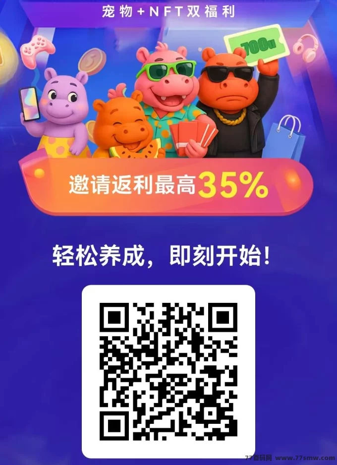 呆萌河马上线：纯零撸链游，每日签到轻松赚米