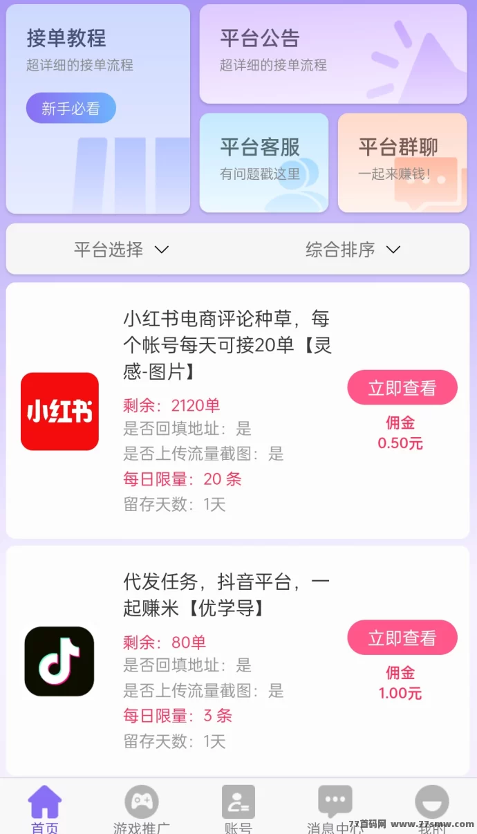 小程序玩法：评论种草+代发视频，轻松日入10-50米！