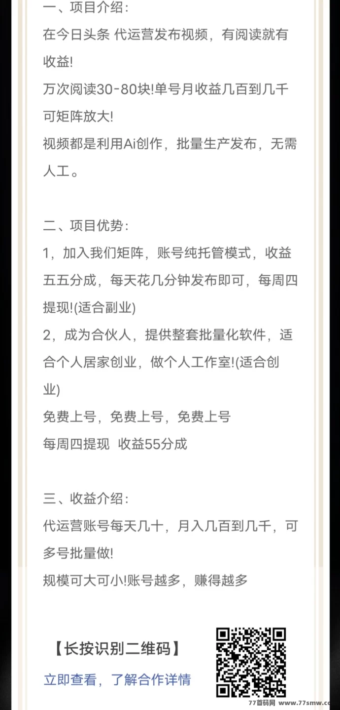 今日头条代运营新机会：小白可做，万次阅读轻松收溢，副业月入千圆！