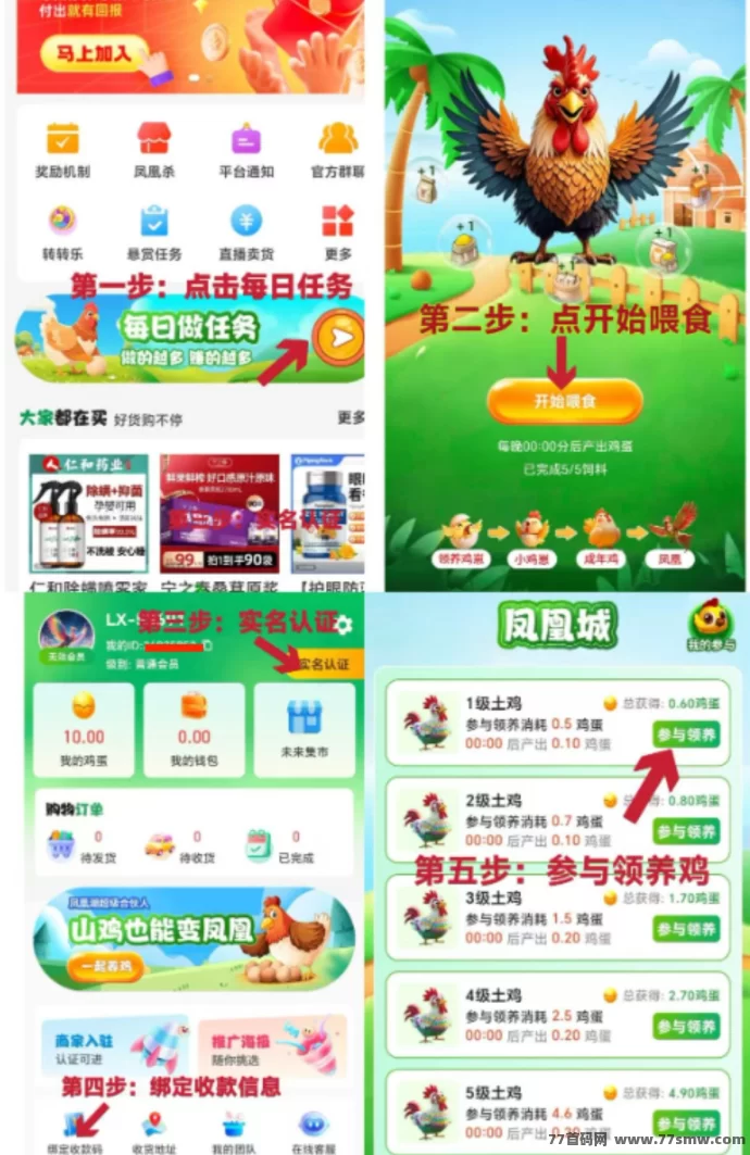 凤凰之城，实体养鸡场+线上喂养+爬墙，多生态应用版块！