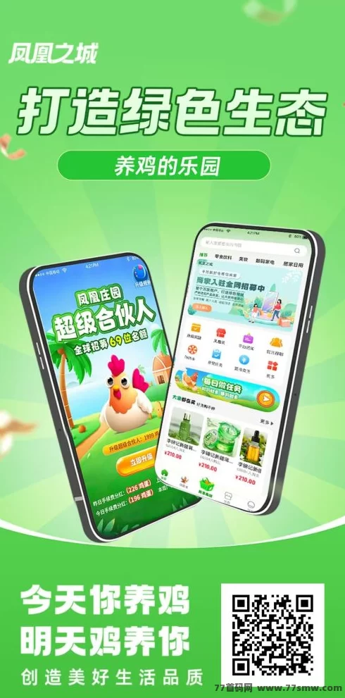 凤凰之城 9.28震撼首发：零撸轻松上车，副业新机遇！