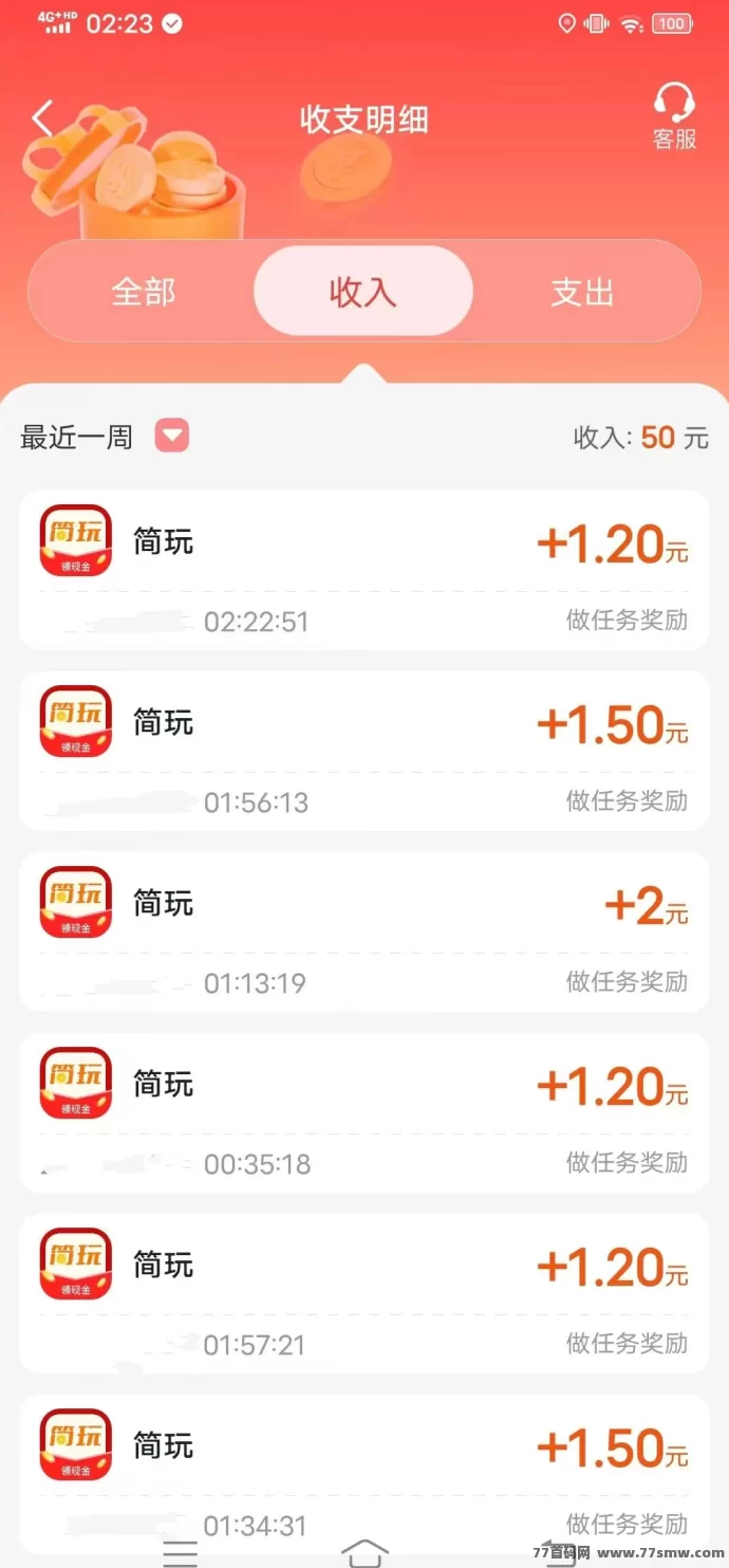 简玩夏日版来袭：无需养机，边玩边赚，收溢提取秒速到