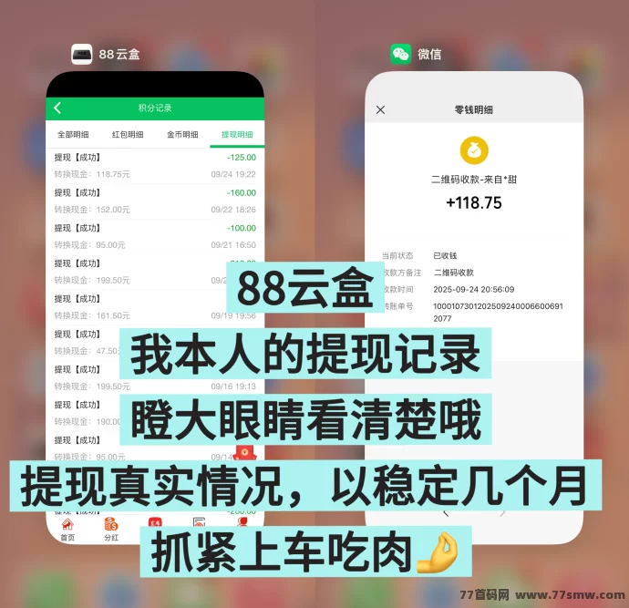 88云盒，手机流量回收变现，自动赚米，日赚30+