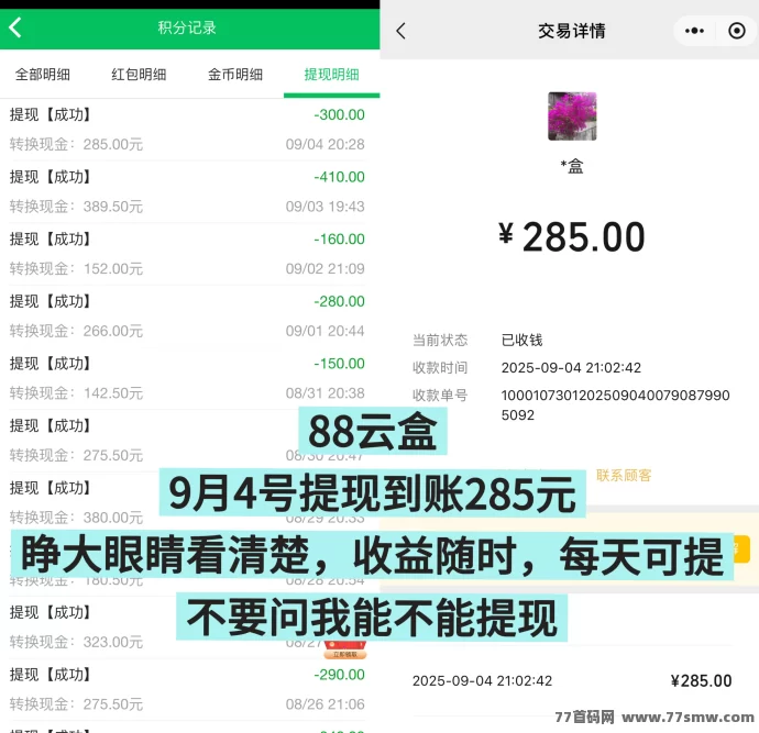 88云盒，手机流量回收变现，自动赚米，日赚30+