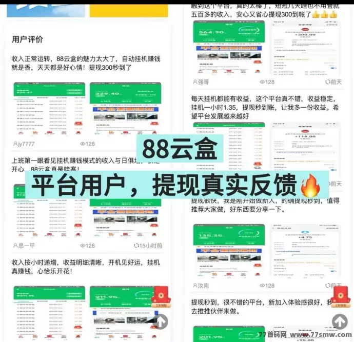 88云盒，手机流量回收变现，自动赚米，日赚30+