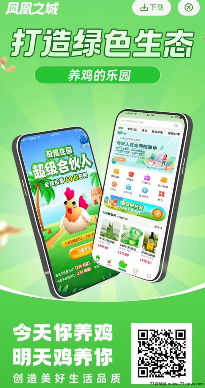 凤凰之城：养鸡+爬墙模式！