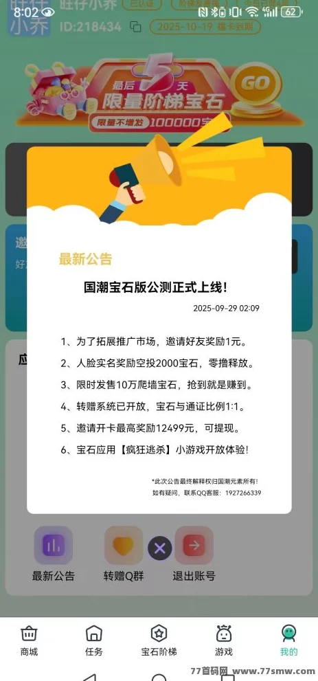 国潮宝石首码来袭：新玩法+高收溢，副业刚需必看！