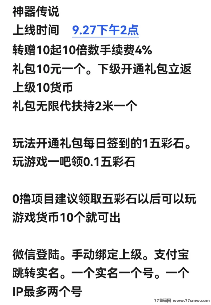神器传说点上线：零成本上车，轻松赚米
