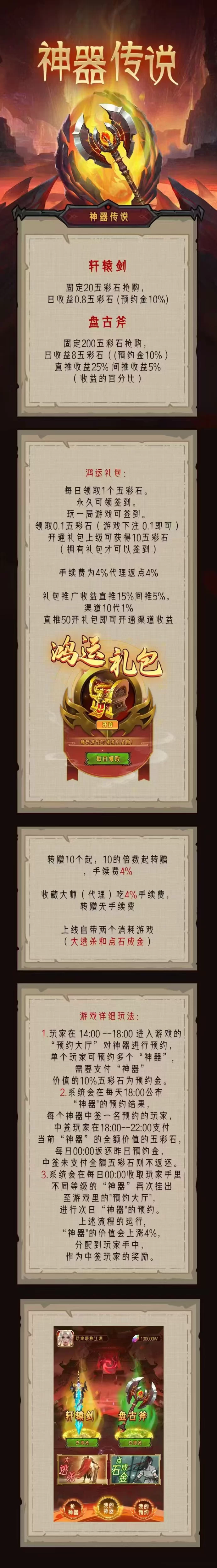 神器传说点上线：零成本上车，轻松赚米