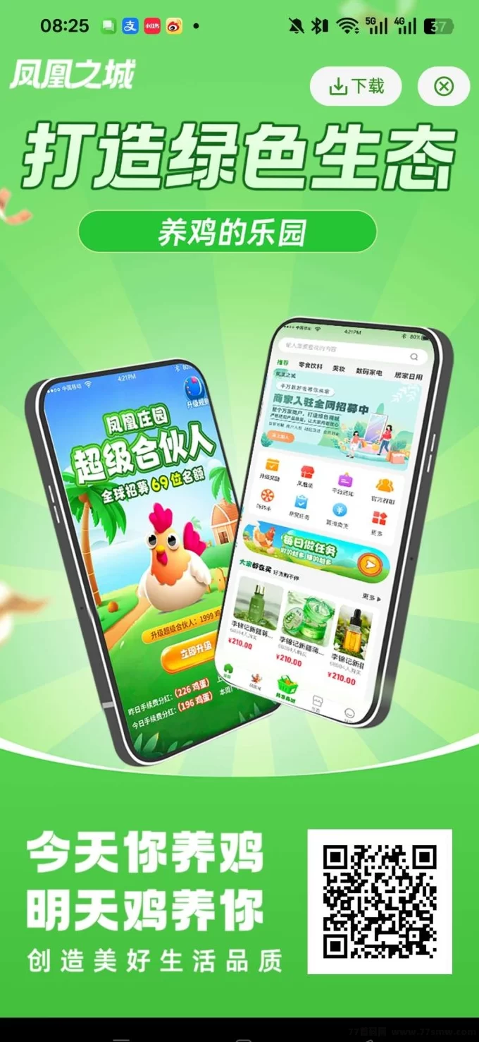 凤凰之城首码上线：扶持拉满，对接各大团队长轻松赚米！
