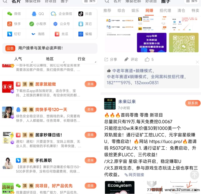 发广告找项目就用这个APP，轻松赚取稳定收溢！