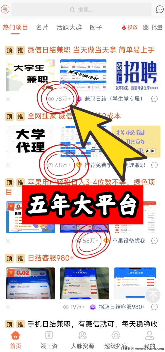 发广告找项目就用这个APP，轻松赚取稳定收溢！