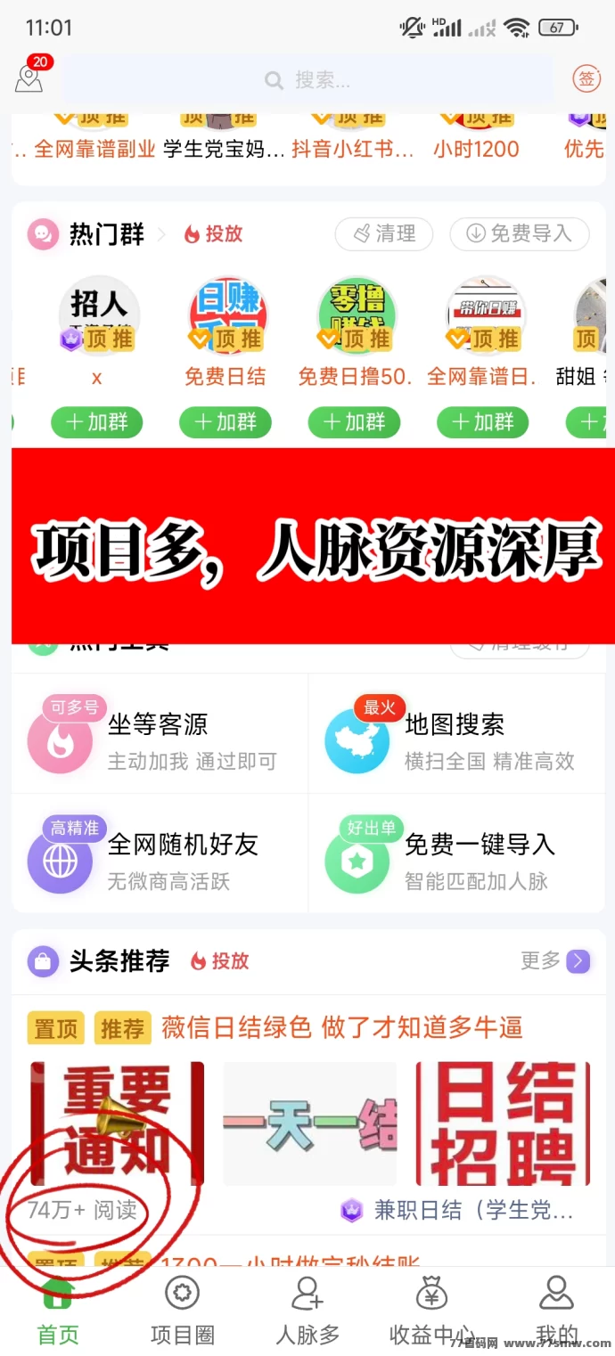 发广告找项目就用这个APP，轻松赚取稳定收溢！