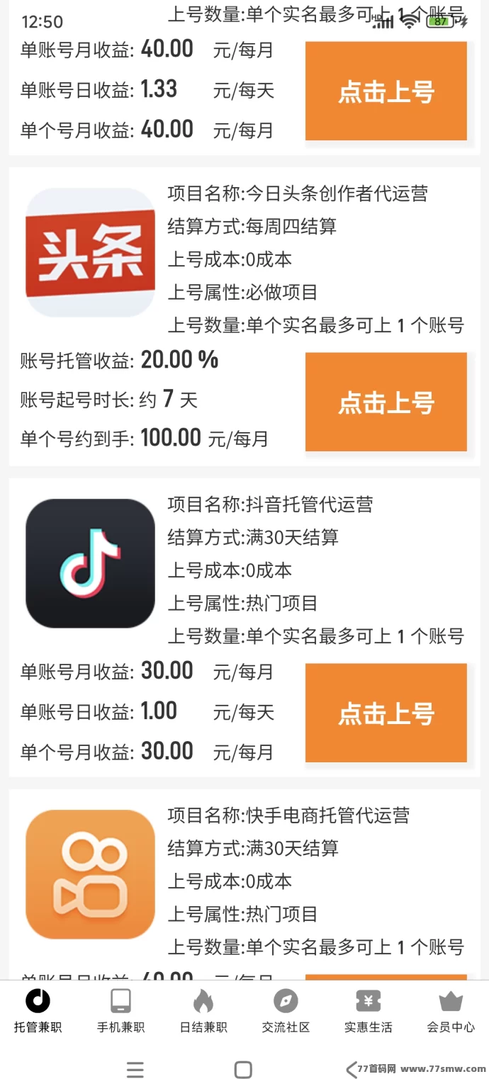 饷钞赚：让闲置号生钱，轻松解放双手，稳定收入轻松拿！