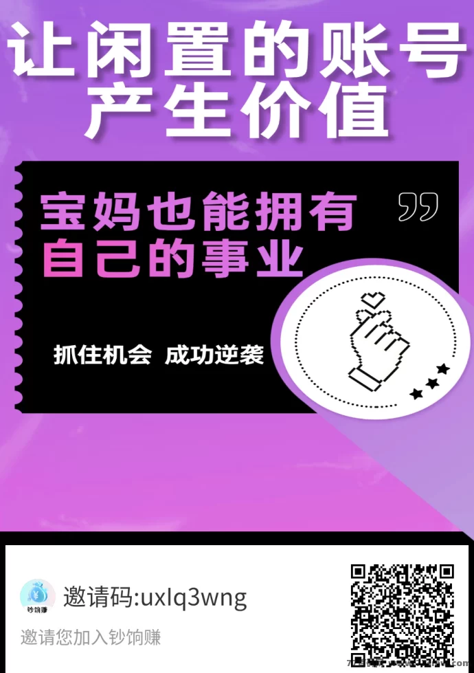 饷钞赚：让闲置号生钱，轻松解放双手，稳定收入轻松拿！