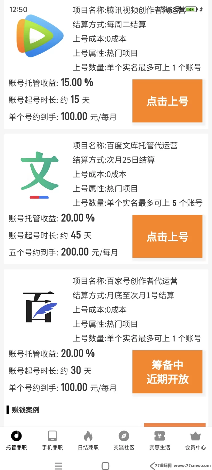饷钞赚：让闲置号生钱，轻松解放双手，稳定收入轻松拿！