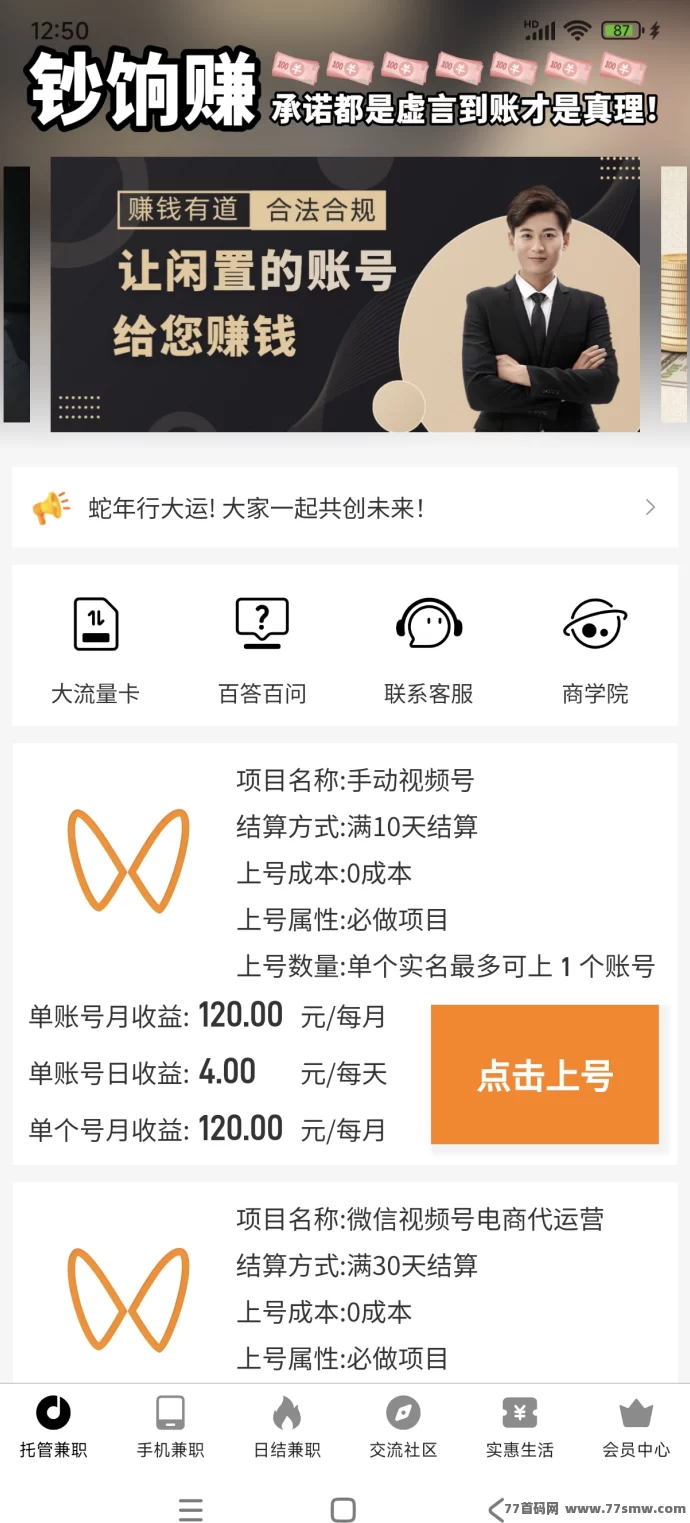 饷钞赚：让闲置号生钱，轻松解放双手，稳定收入轻松拿！