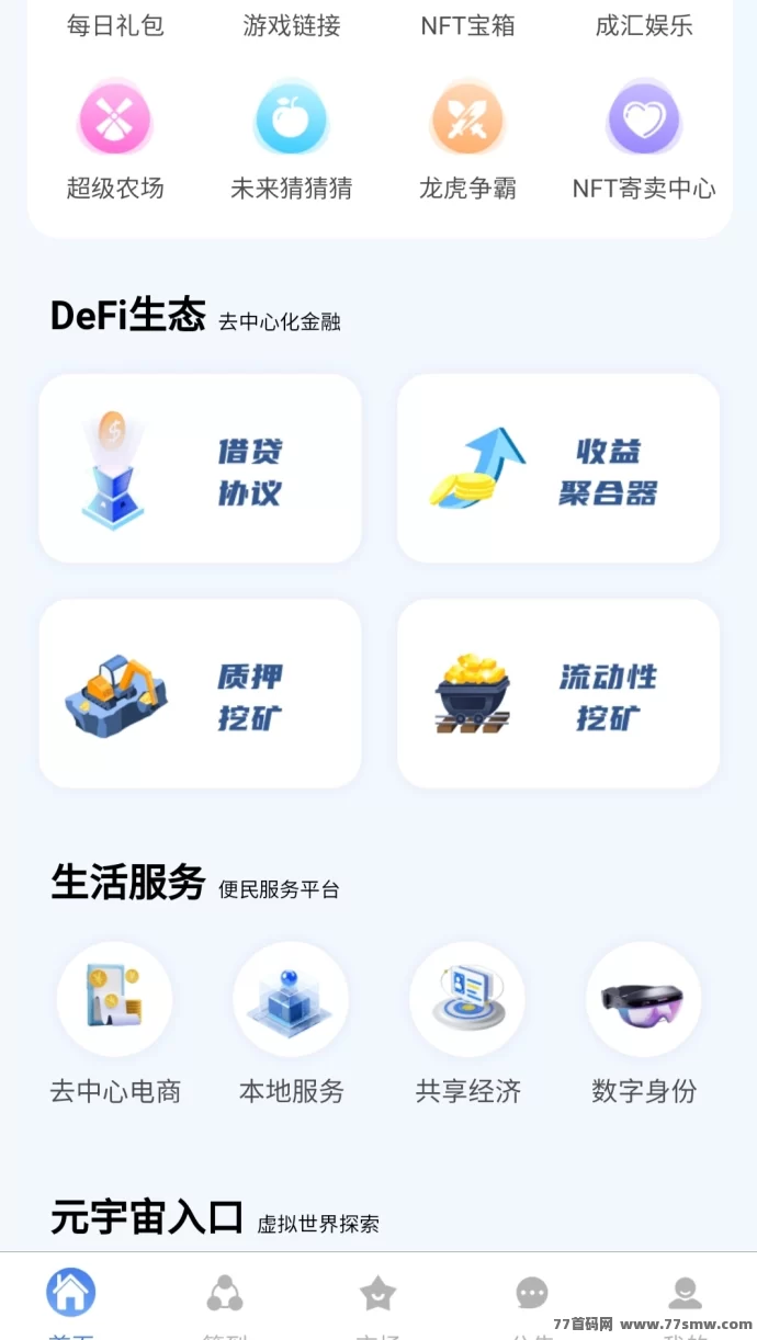 未来链接上线：无广告，一键领取奖励，轻松赚米！