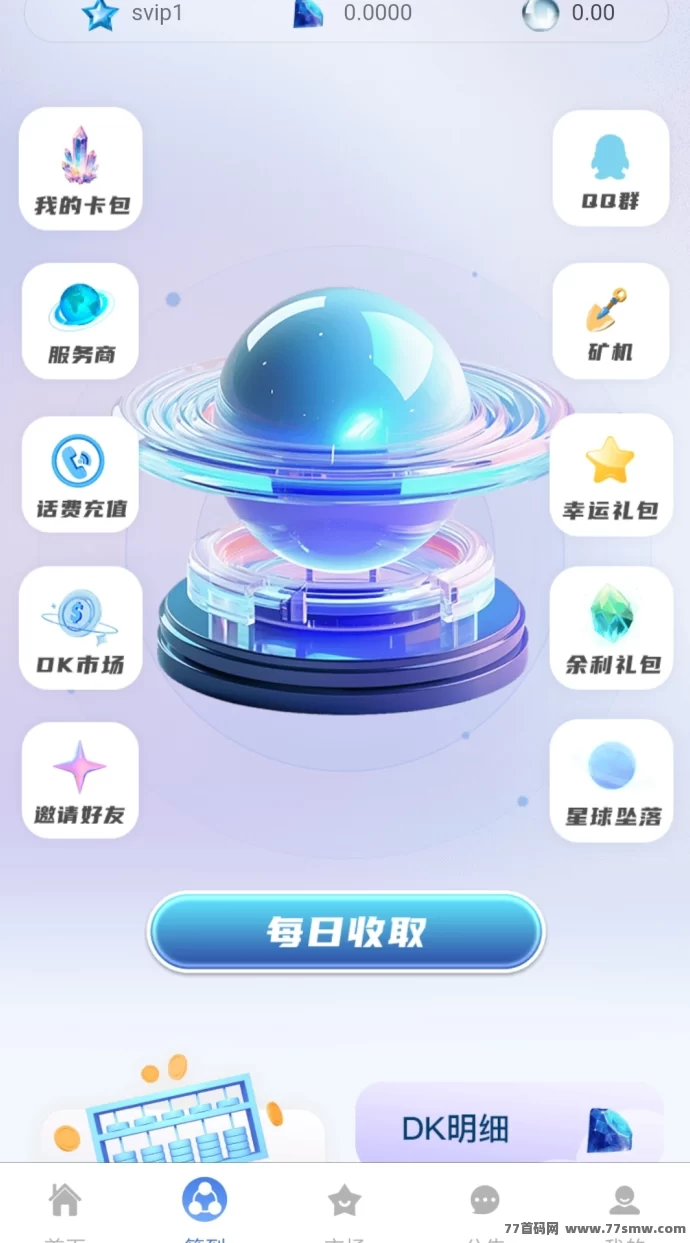 未来链接上线：无广告，一键领取奖励，轻松赚米！