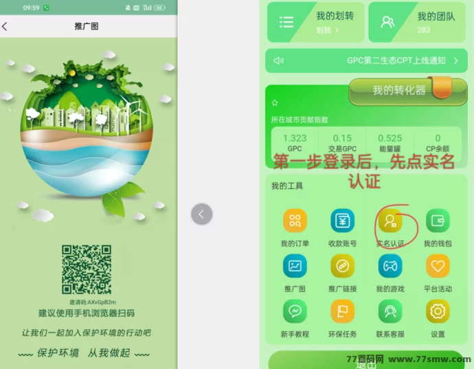 [预览]首码零撸！GPC保护环境无广告无视频一键领取易复制