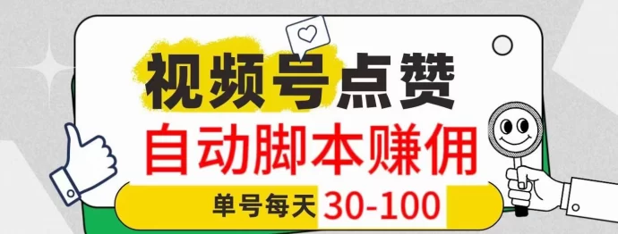 一斗米2026新版视频号自动褂机,零操作轻松稳定赚收溢!