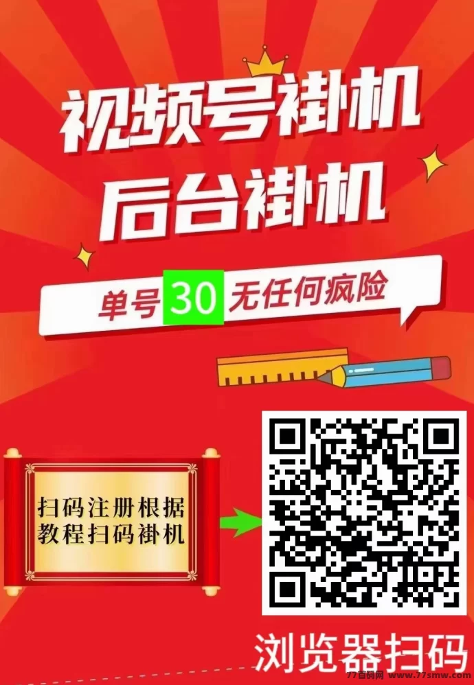 一斗米2026新版视频号自动褂机,零操作轻松稳定赚收溢!