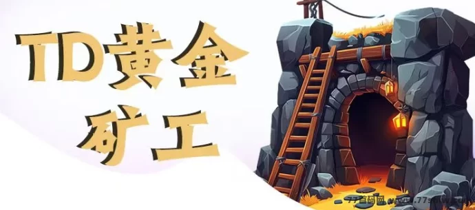 最新黄金K工首码上线：无广告挖掘，产币收溢稳步增长，直接提取1:1兑换！-创客网