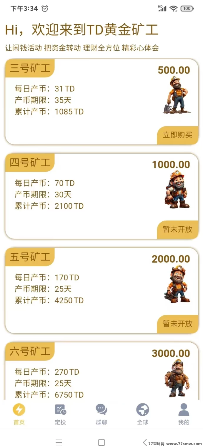 黄金K工首码上线：无广告挖掘，产币收溢稳步增长，直接提取1:1兑换！