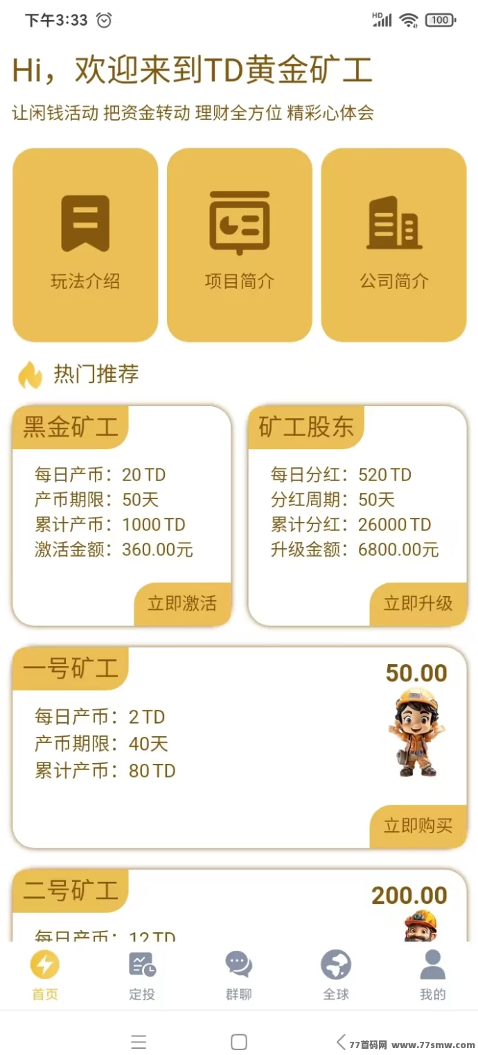 黄金K工首码上线：无广告挖掘，产币收溢稳步增长，直接提取1:1兑换！