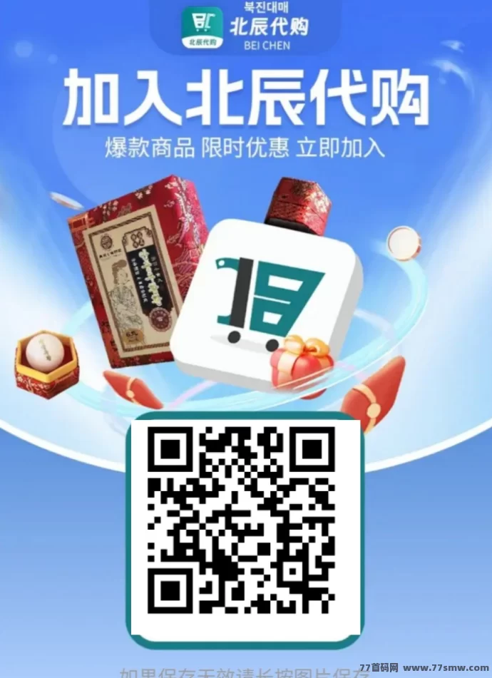 热文北辰代购上线：免费注测即领价值135米山参，无需实铭，轻松收货！-创客网