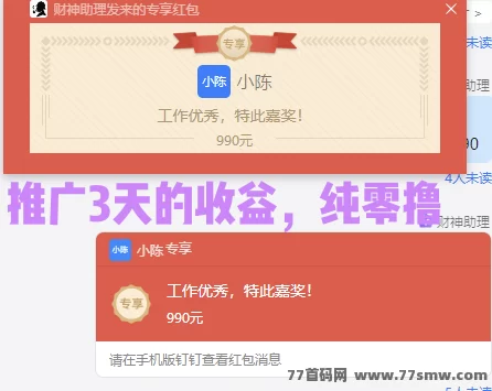 项目帮帮首码上线：免费发布项目+大流量推流，赚米轻松日入百圆！