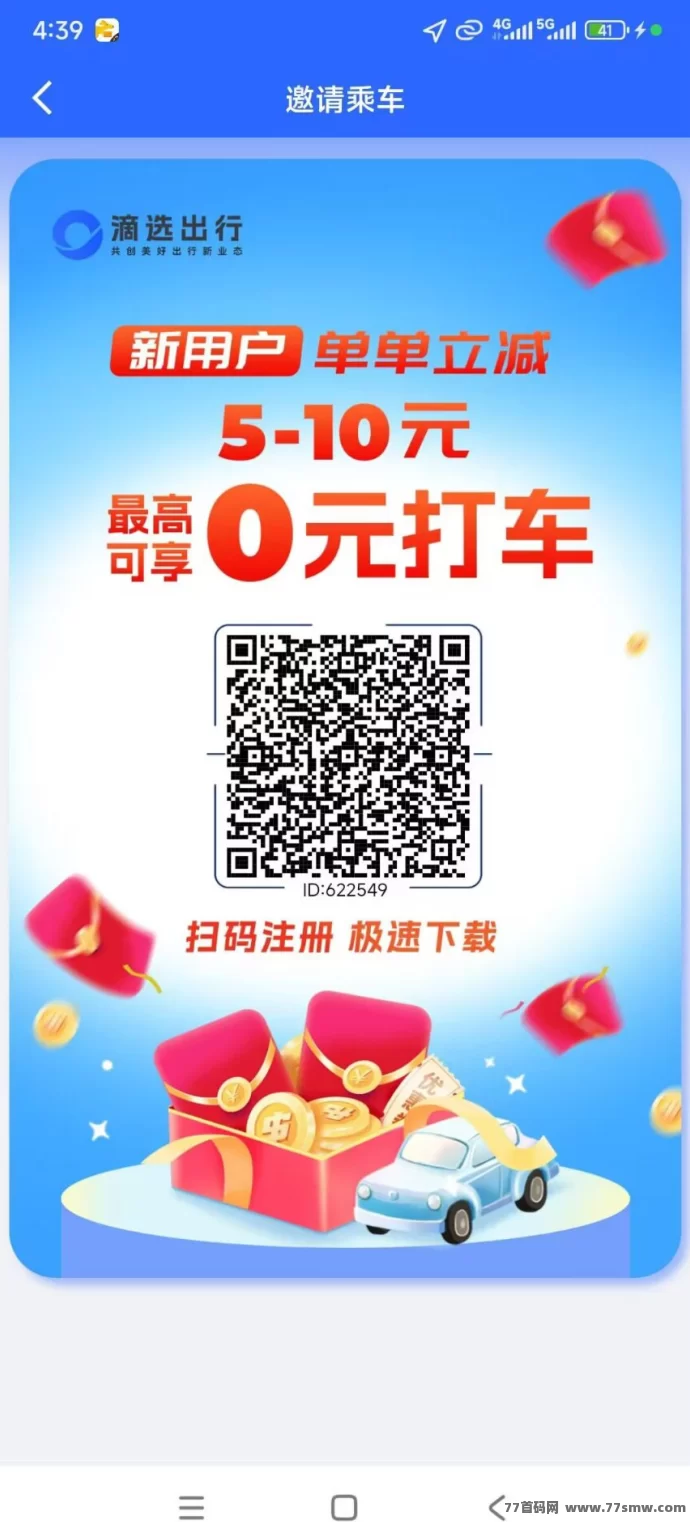 热文滴选出行首码上线：零投看广告秒提，日赚几十圆，轻松推广养人脉！-创客网